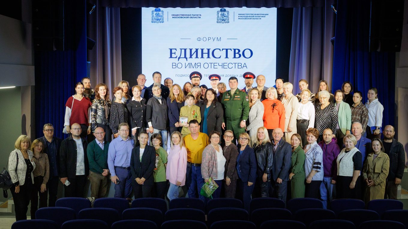 Единство во имя Отечества: богородский опыт представили на областном форуме